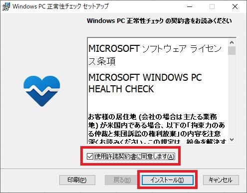 Windows11互換性チェックインストール